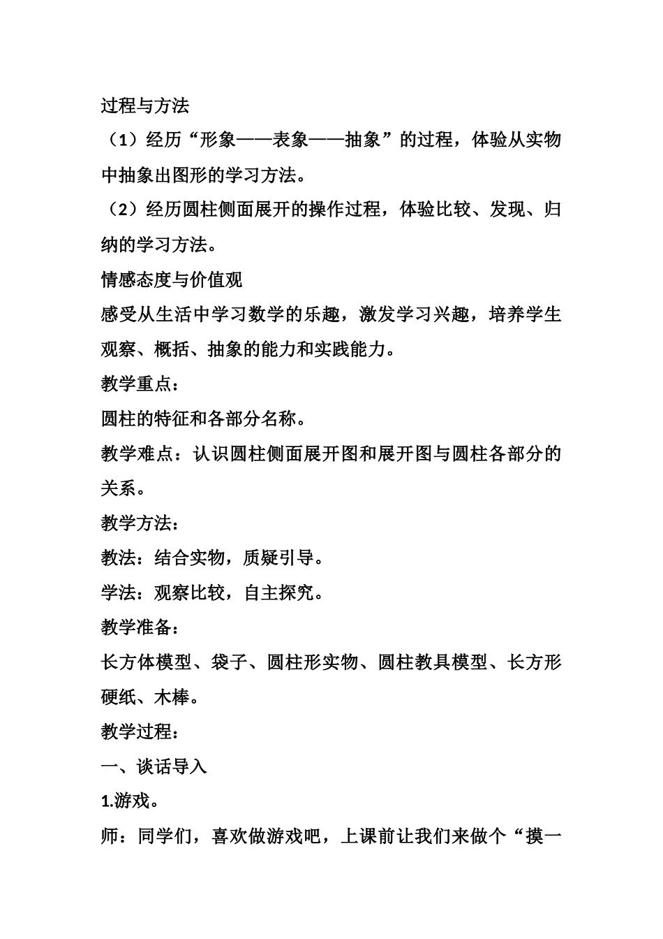 《圆柱的认识》教学设计_第2页