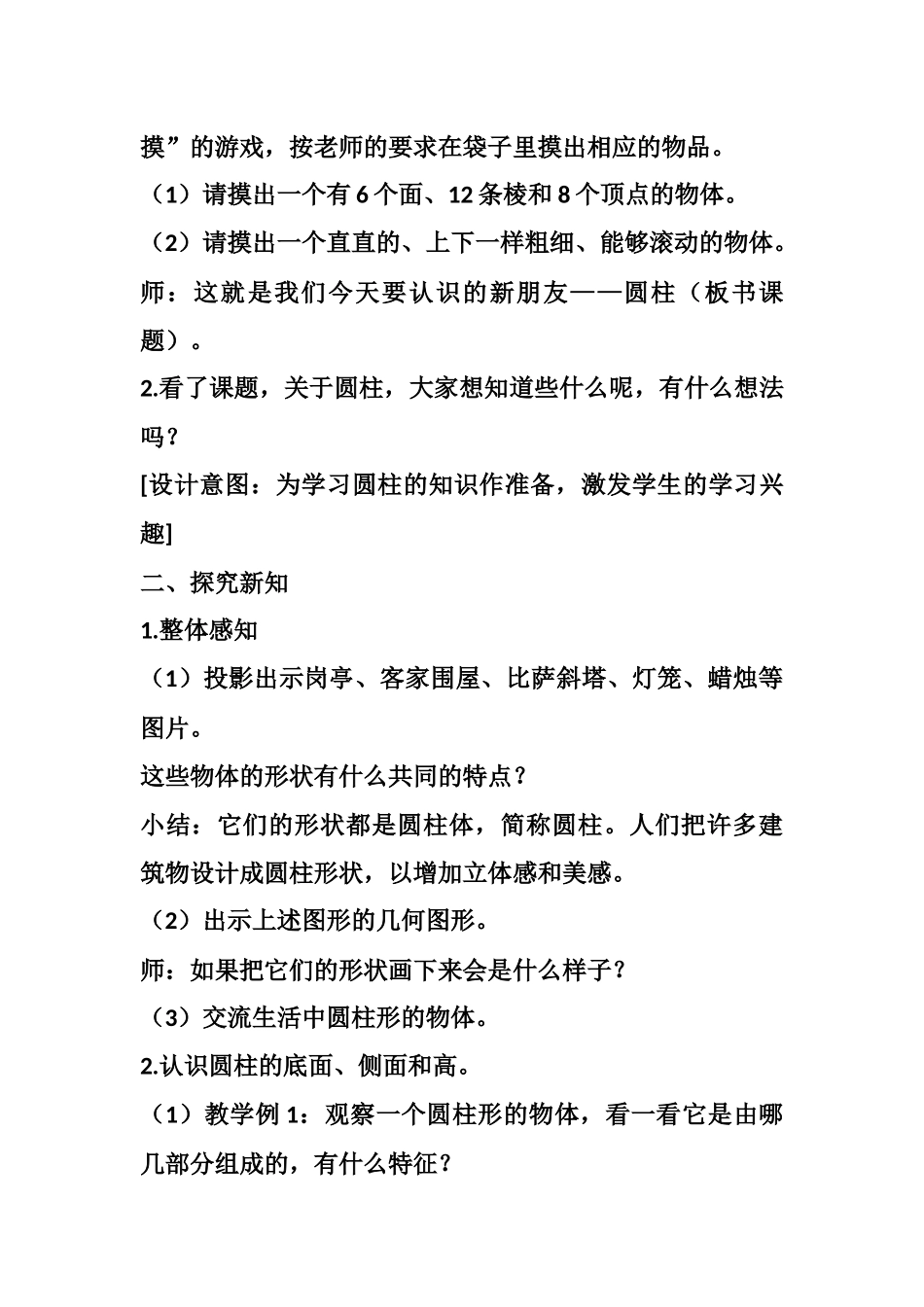 《圆柱的认识》教学设计_第3页