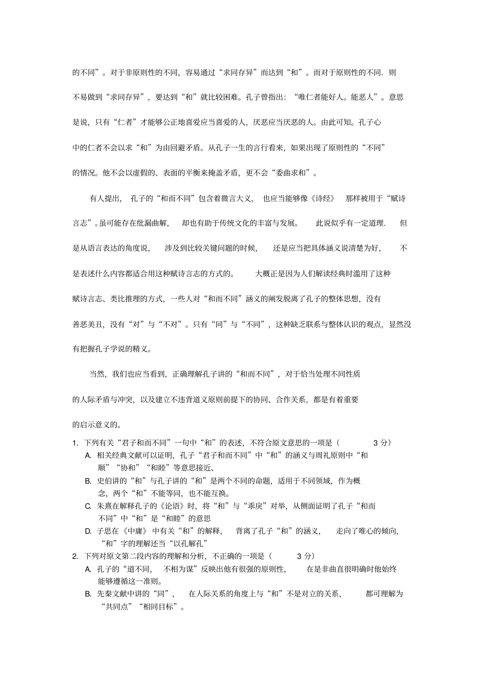 河南许昌六校2012013学年高二第二次联考语文试题版含答案_第2页