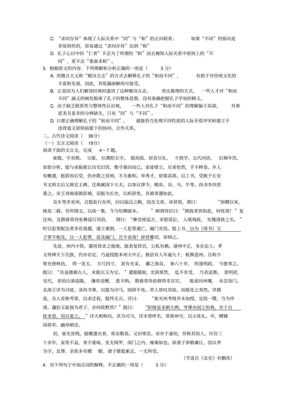河南许昌六校2012013学年高二第二次联考语文试题版含答案_第3页