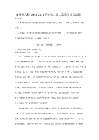 河南许昌六校2012013学年高二第二次联考语文试题版含答案