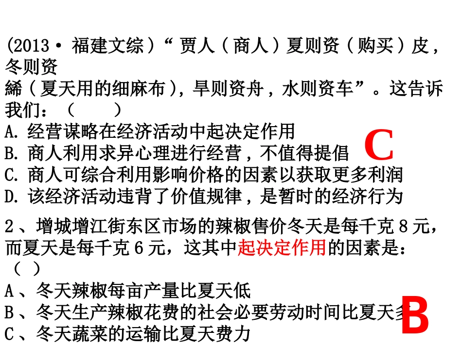 复习第二课+多变的价格_第3页