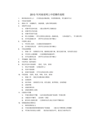 河南网上中招操作流程