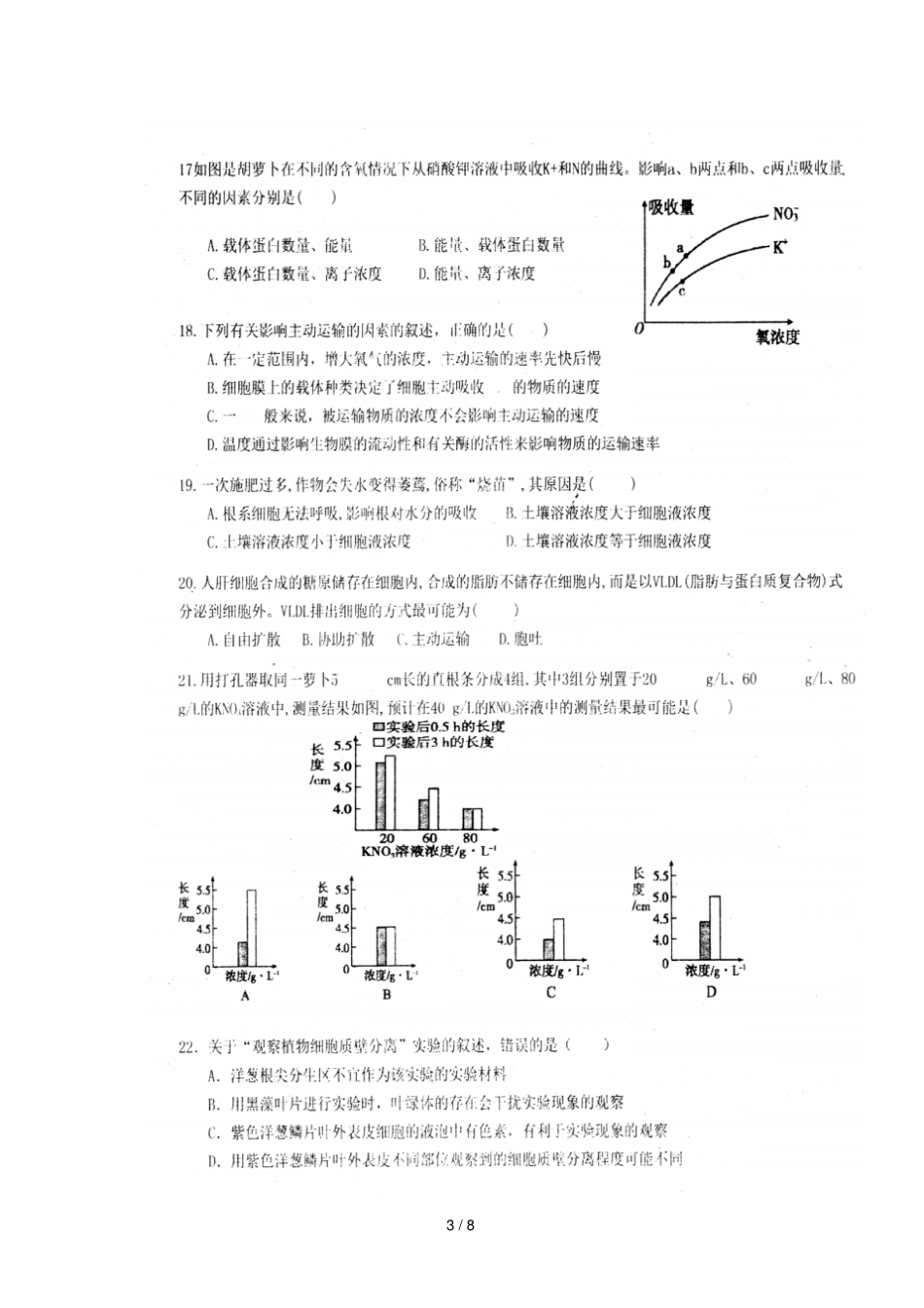 河南西平高级中学2018_2019学年高一生物上学期12月月考试题扫描版_第3页
