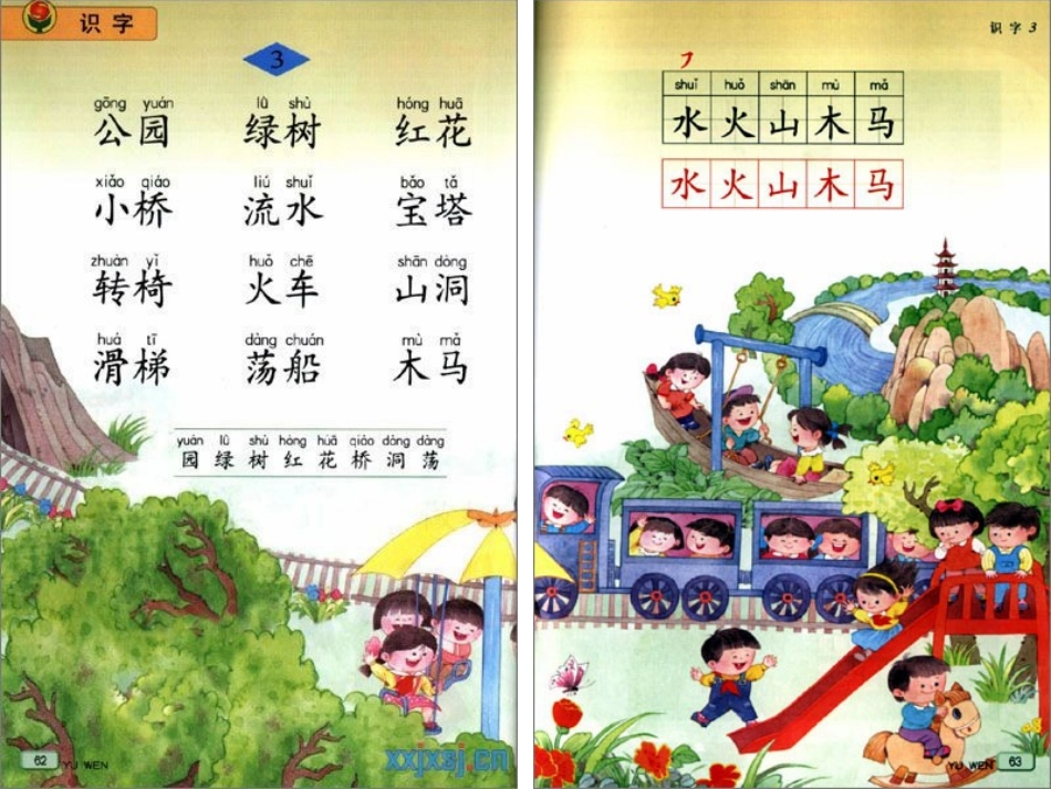 苏教版语文一上《识字3》_第3页