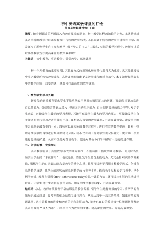 初中英语高效课堂的打造