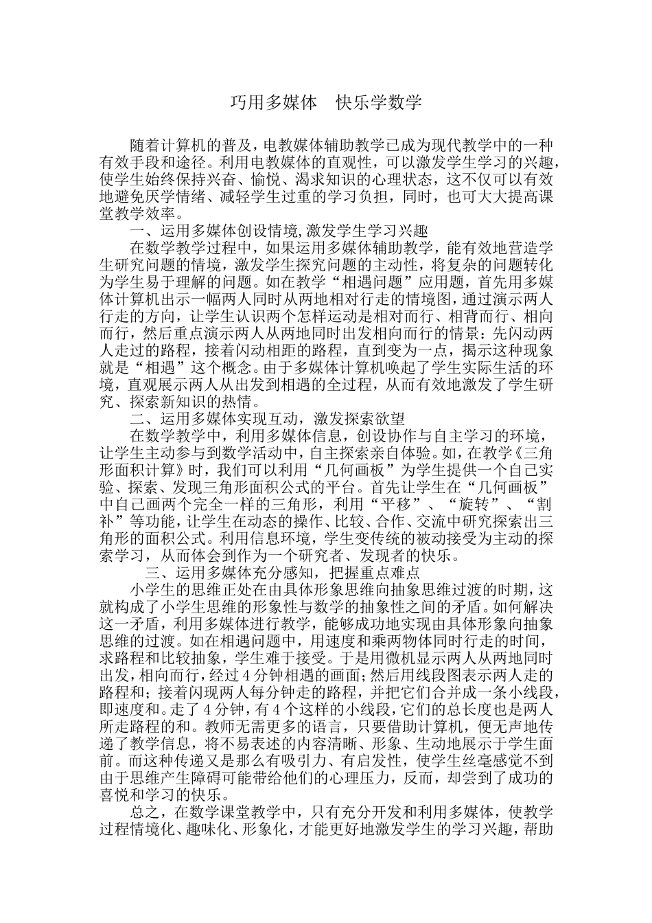 巧用多媒体快乐学数学_第1页