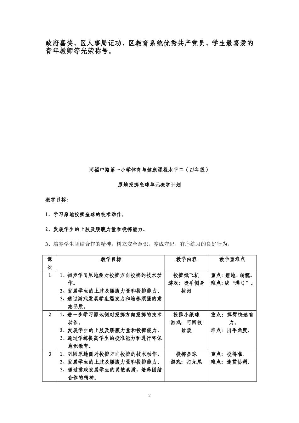 投掷垒球教学设计与反思_第2页