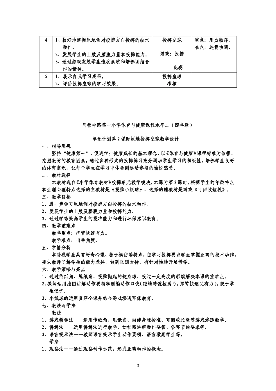 投掷垒球教学设计与反思_第3页