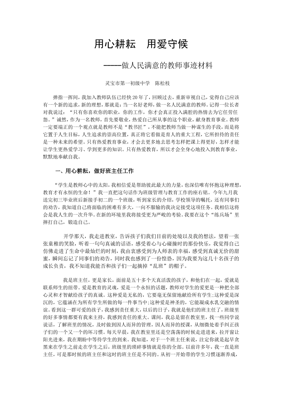 用心耕耘用爱守候_第1页