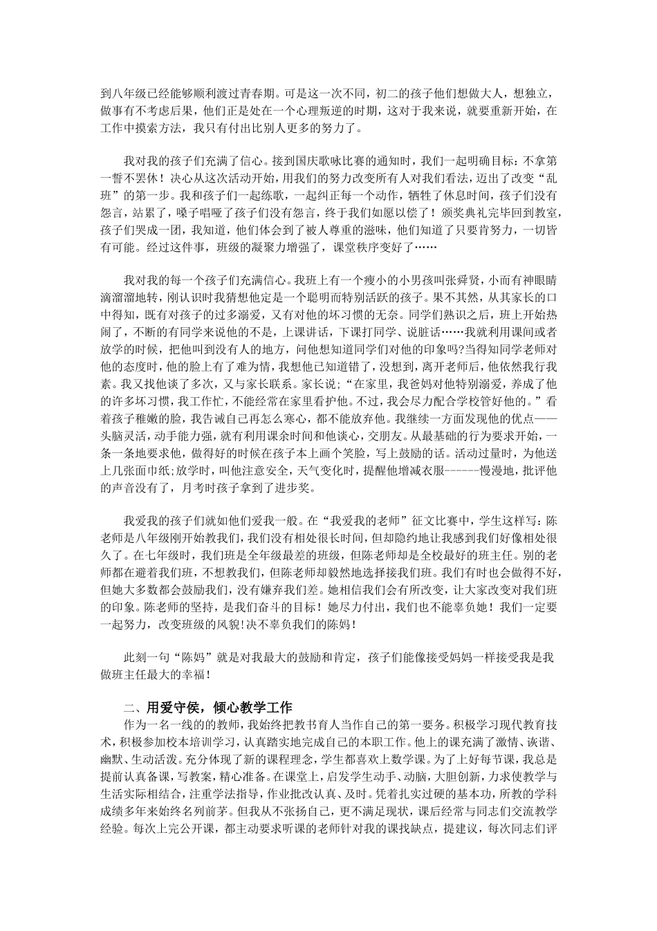 用心耕耘用爱守候_第2页