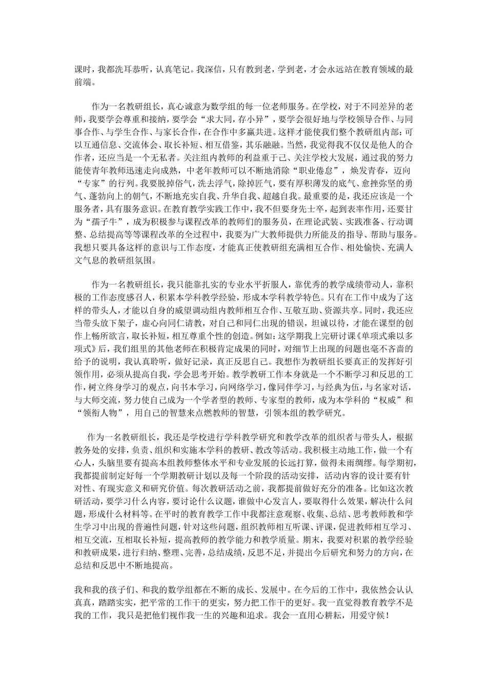 用心耕耘用爱守候_第3页