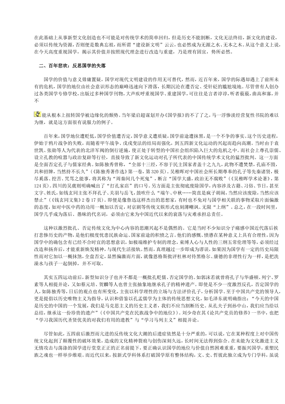 人大校长纪宝成：国学不是落后愚昧的代名词_第2页