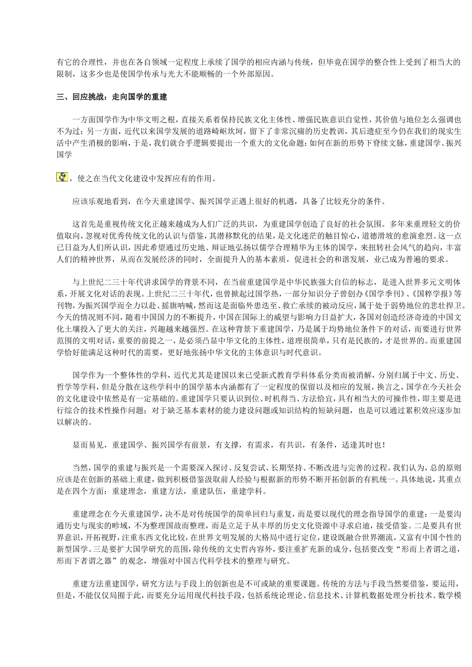 人大校长纪宝成：国学不是落后愚昧的代名词_第3页