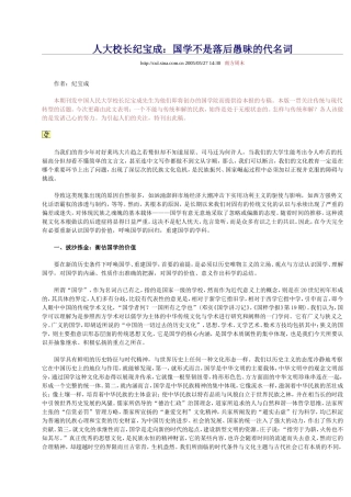 人大校长纪宝成：国学不是落后愚昧的代名词