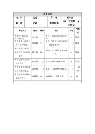 一致性分析对照表PEP四年级英语第二单元测试