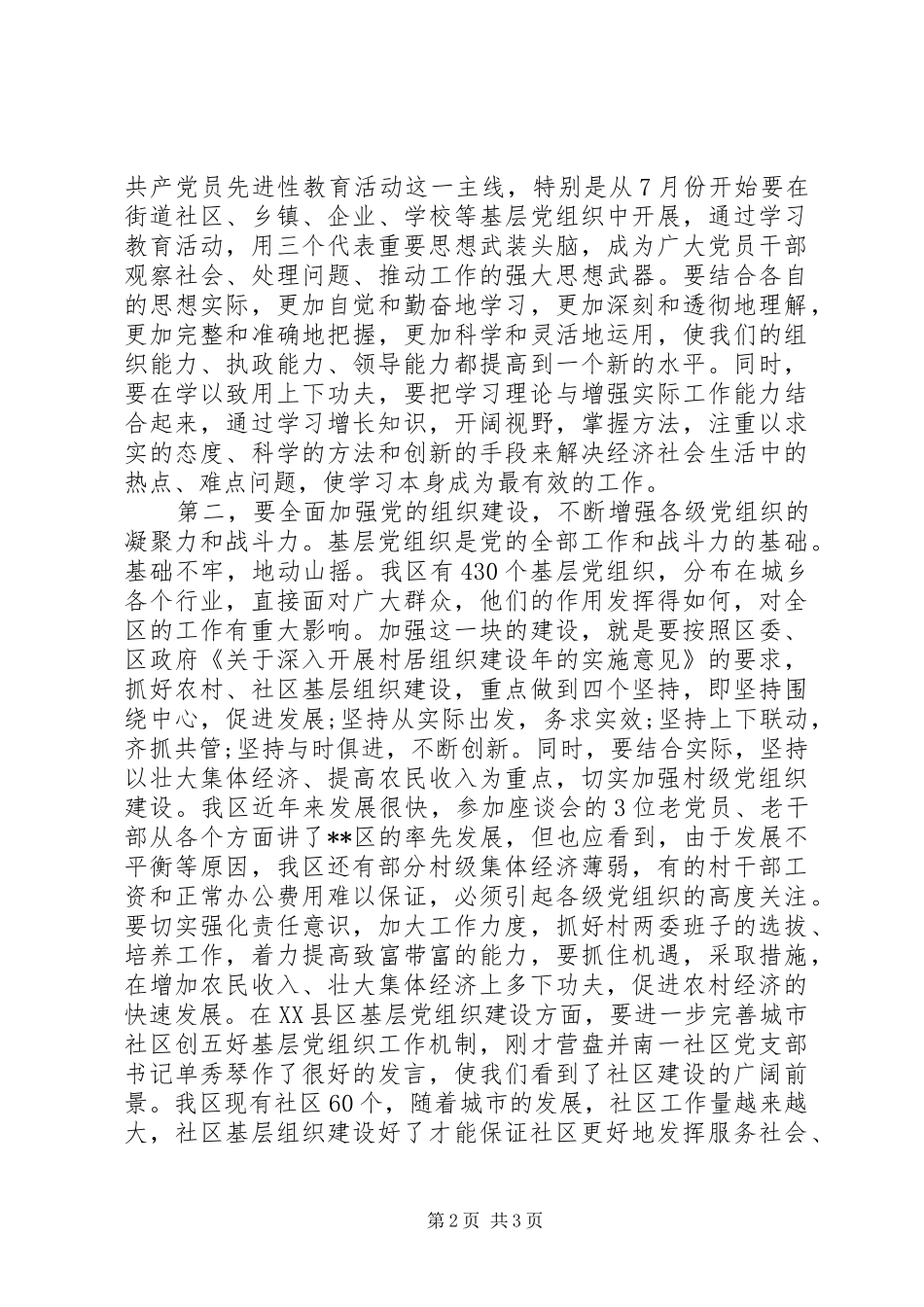 社区七一演讲_第2页