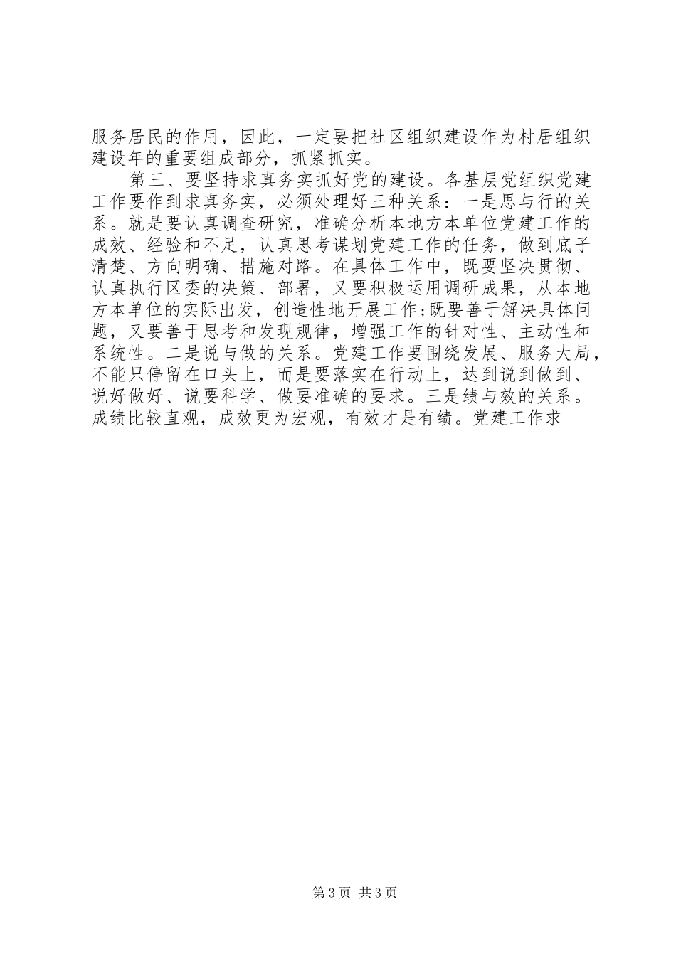 社区七一演讲_第3页