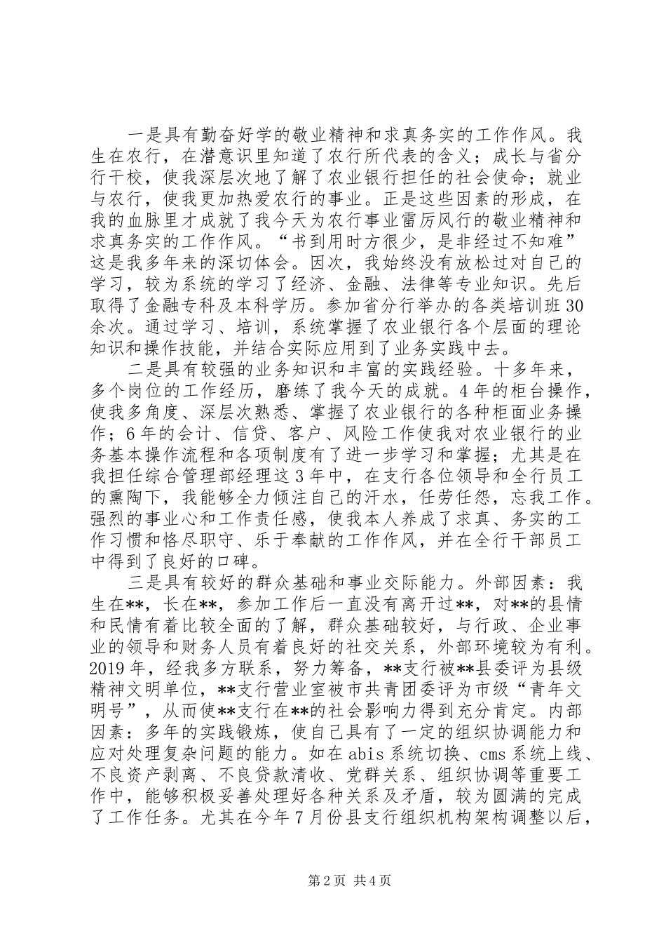 银行副行长竞聘演讲致辞稿范文_第2页