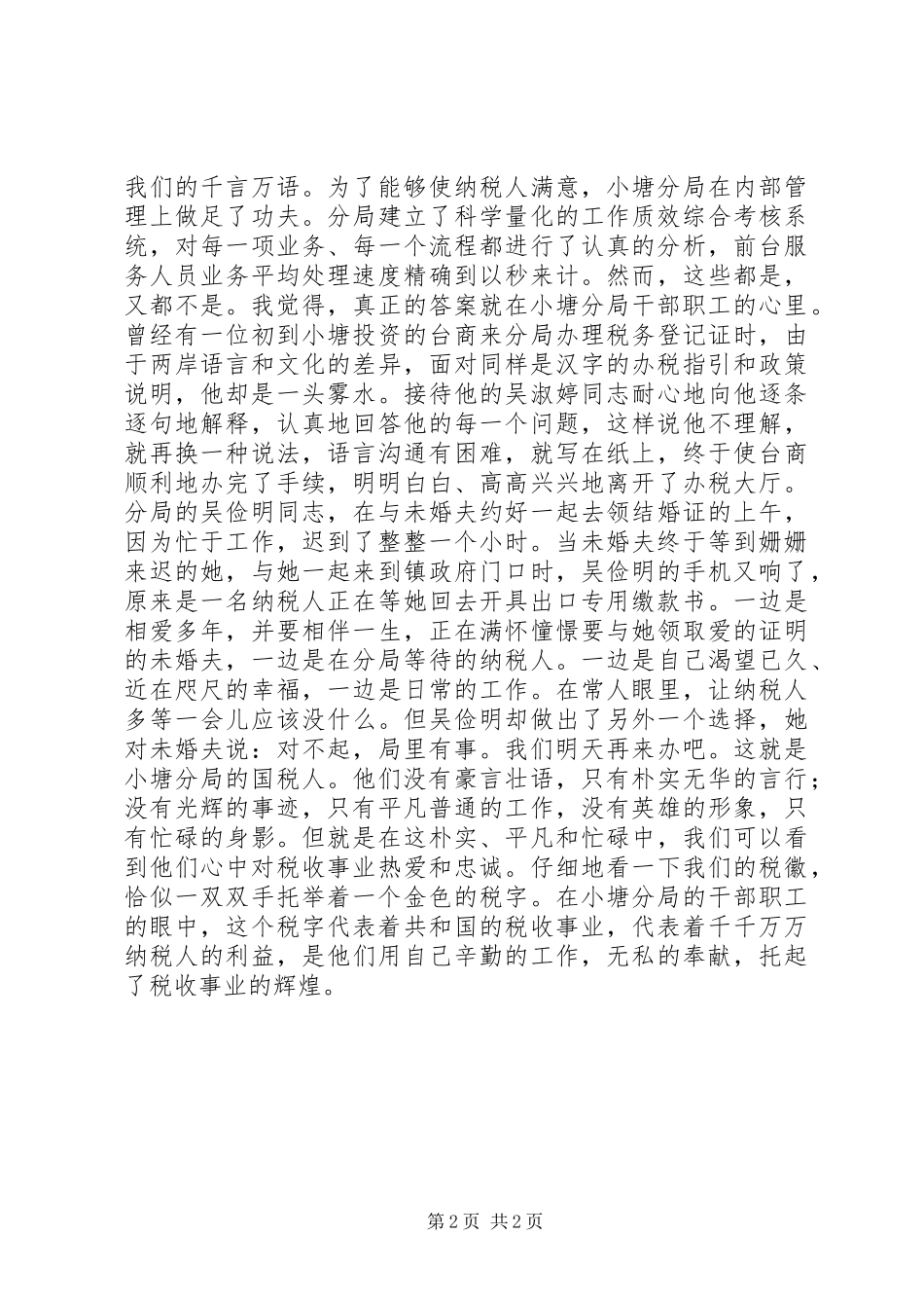 税务七一致辞演讲稿税务系统庆七一致辞演讲稿_第2页