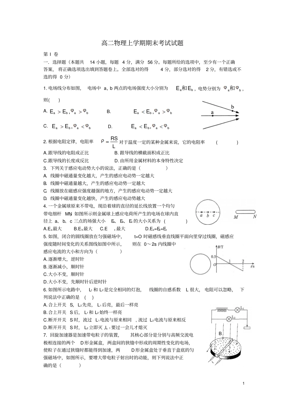 河南许昌一高高二物理上学期期末考试试题新人教版_第1页