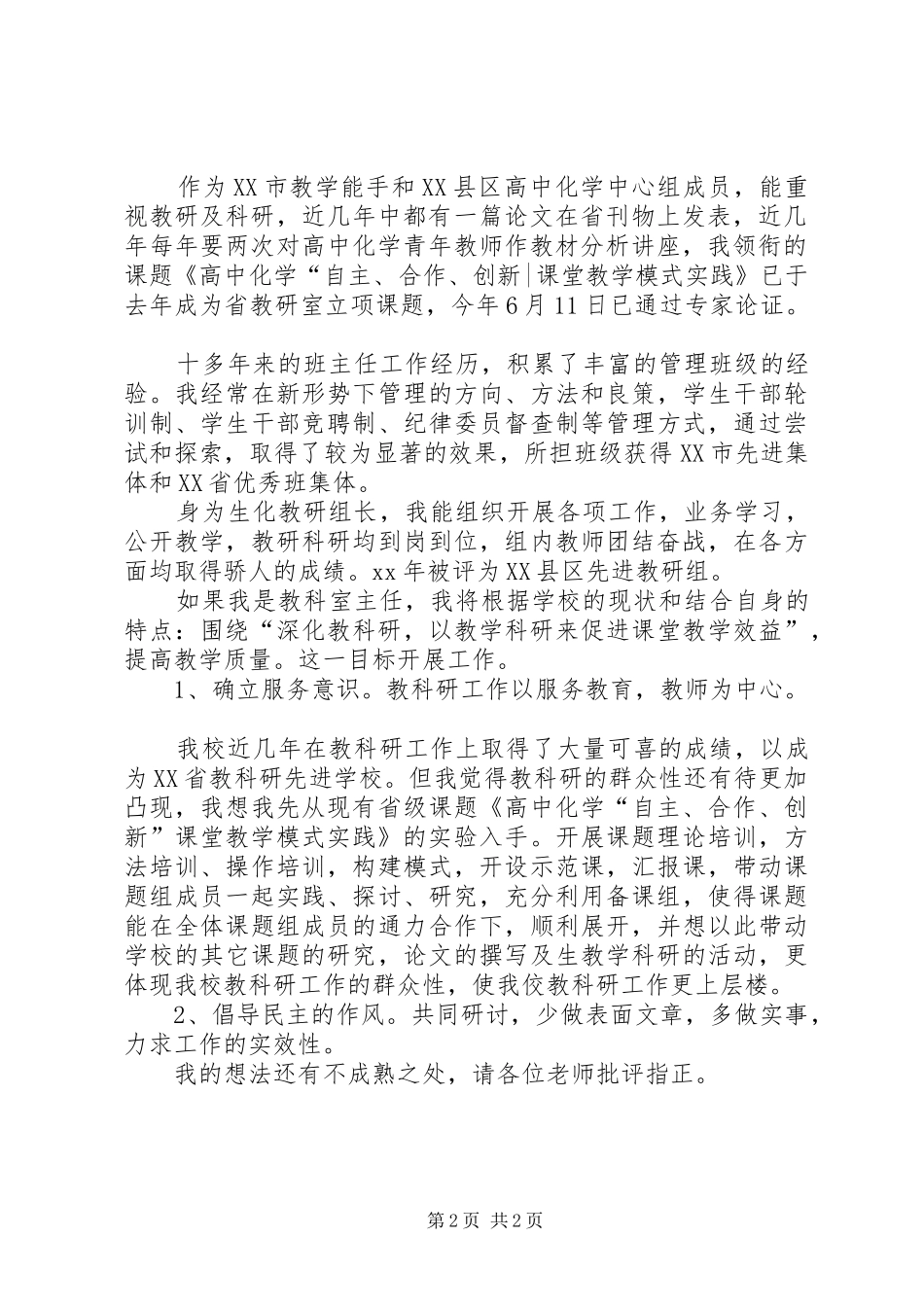 学校中层竞职演讲演讲_第2页