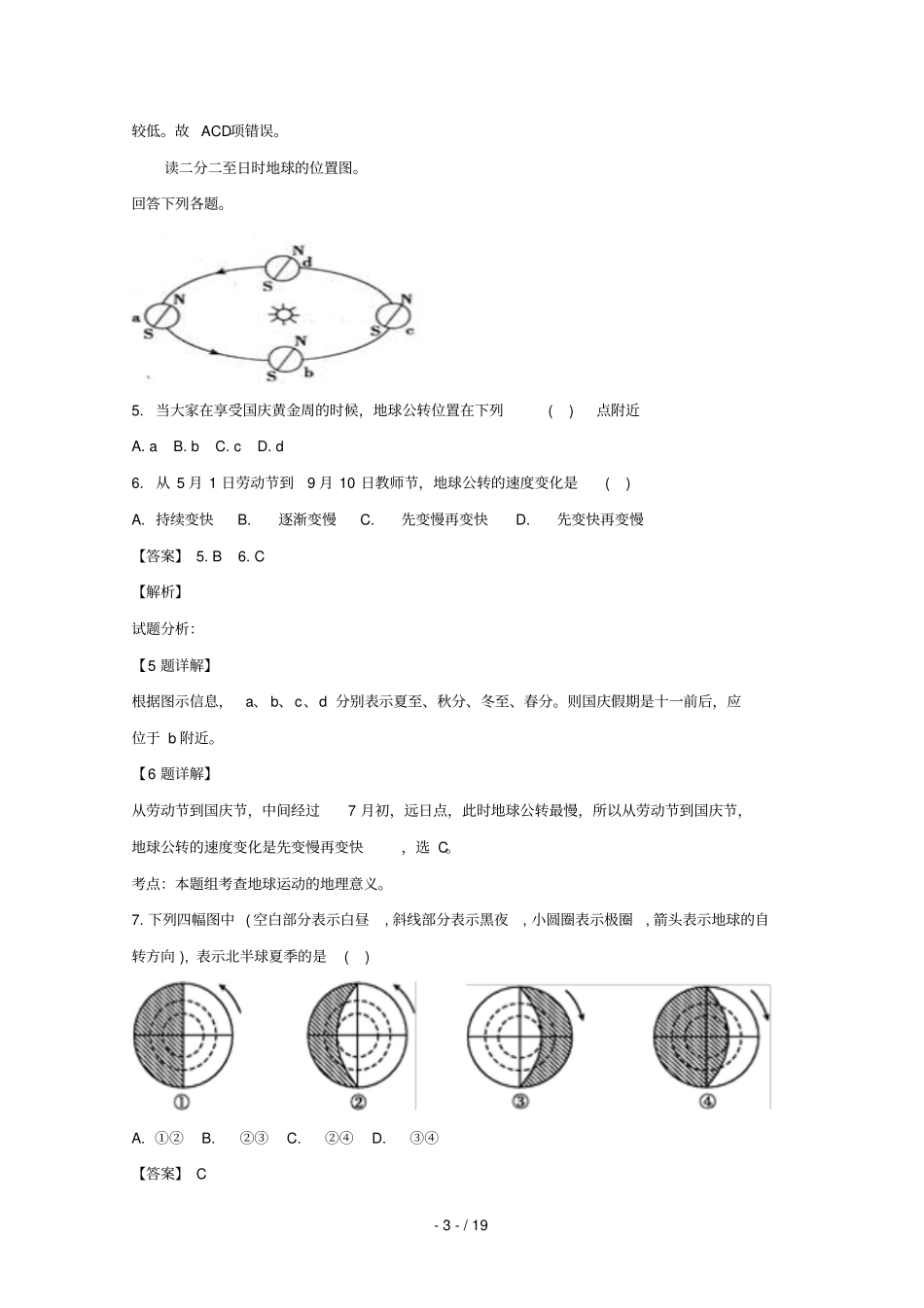 河南西华第一高级中学2018_2019学年高一地理上学期期末竞赛选拔考试试题含解析_第3页