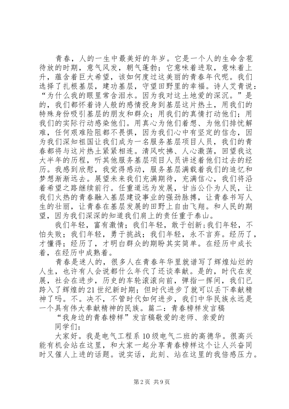 青年榜样演讲稿范文_第2页