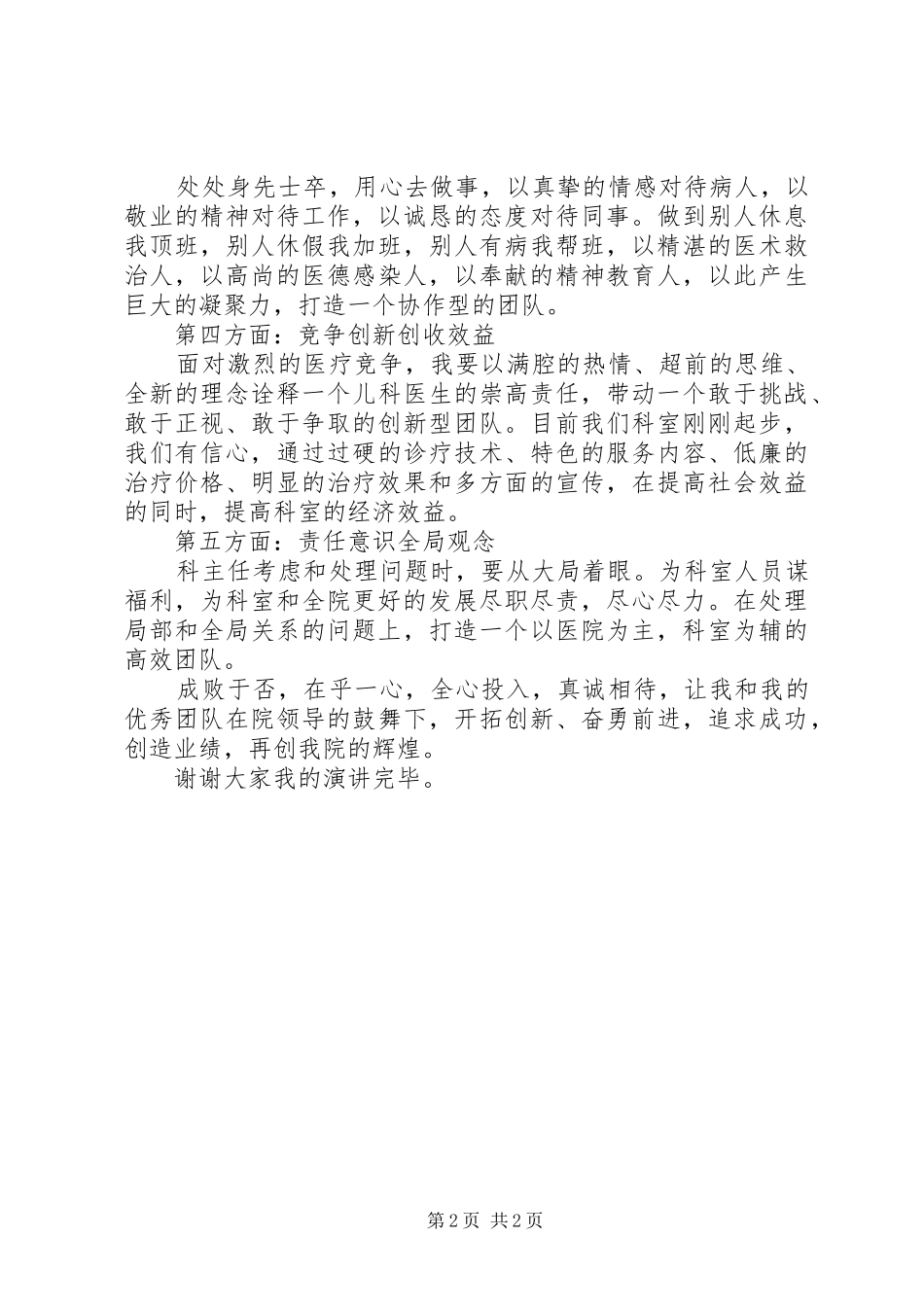 医院医务工作者演讲稿范文_第2页