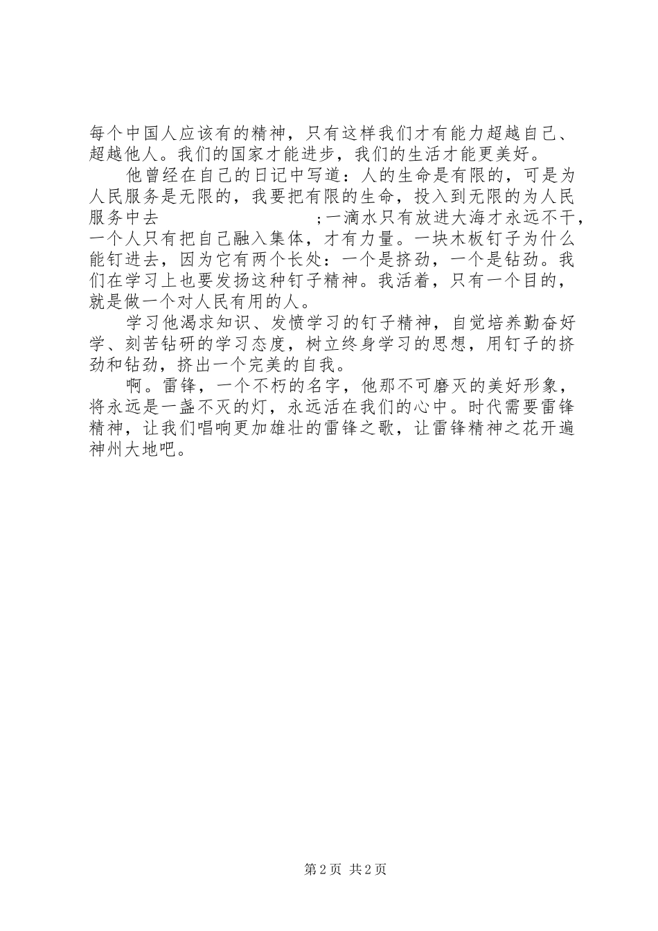 特别学雷锋精神演讲稿范文_第2页