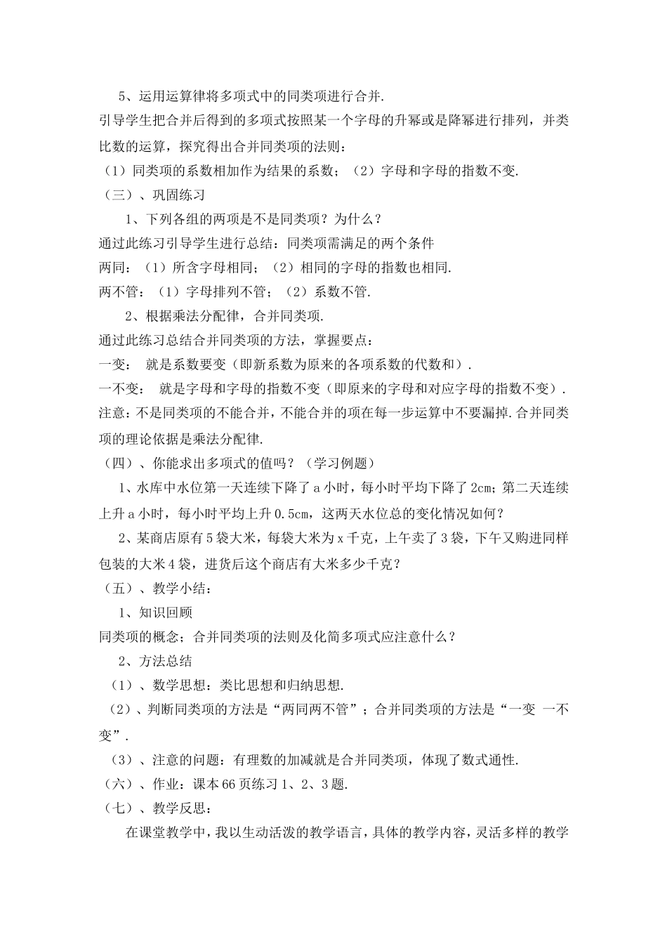 张建敏教学设计_第2页