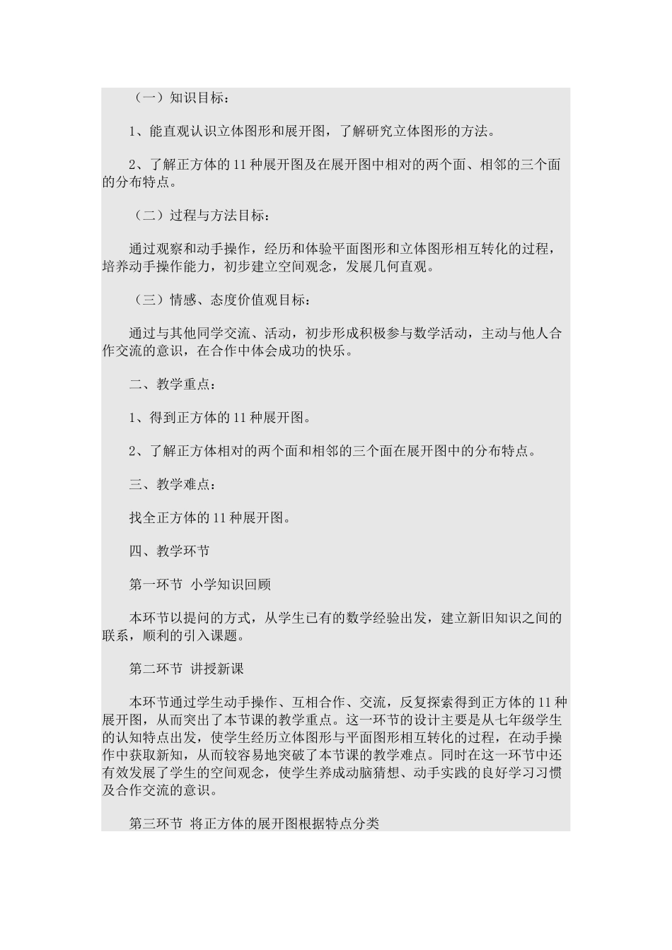 正方体的展开图_第2页