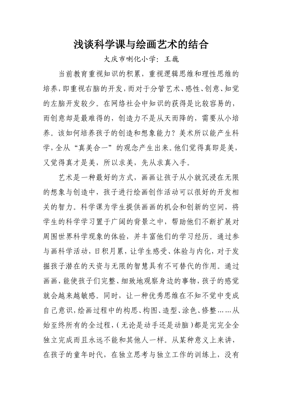 浅谈科学课与绘画艺术的结合_第1页