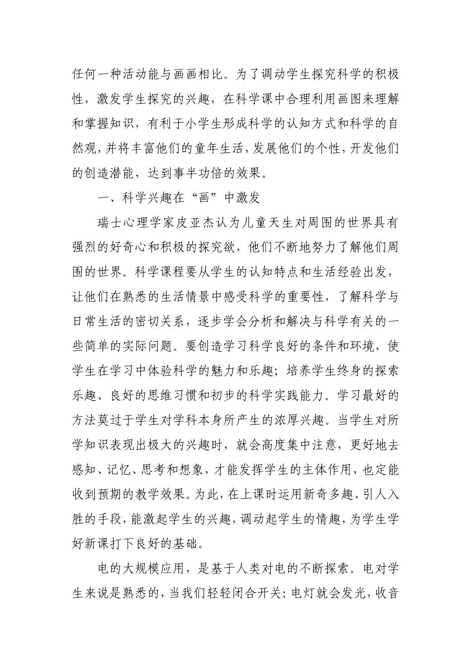 浅谈科学课与绘画艺术的结合_第2页