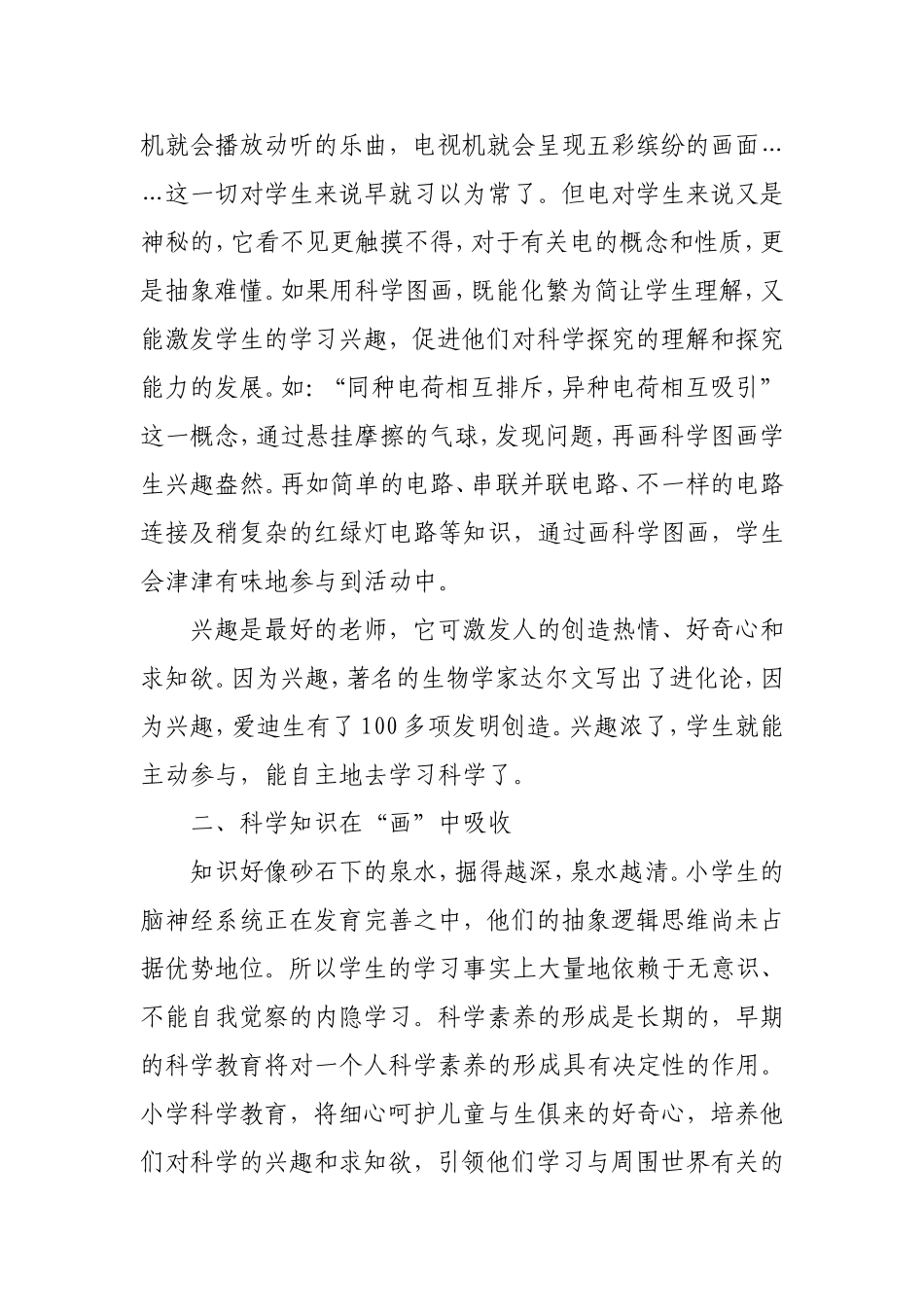 浅谈科学课与绘画艺术的结合_第3页