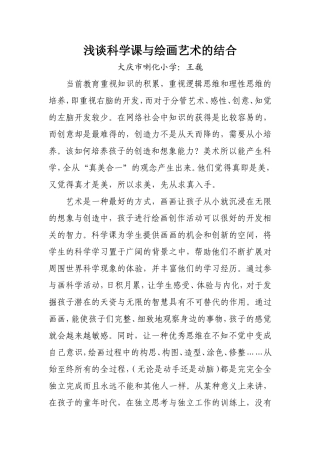 浅谈科学课与绘画艺术的结合