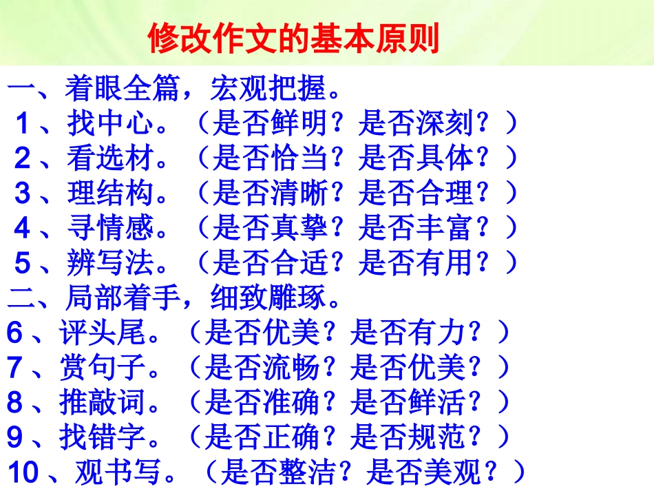 作文批阅--互评互改金修改稿（杨惠娟）_第2页