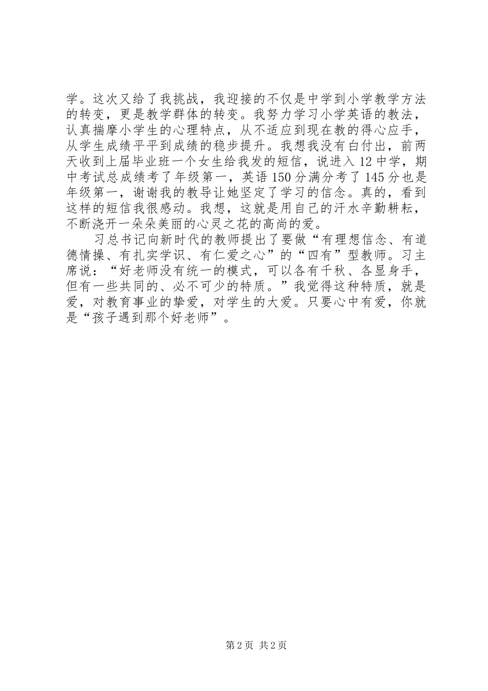 栾燕《四有教师》演讲范文_第2页