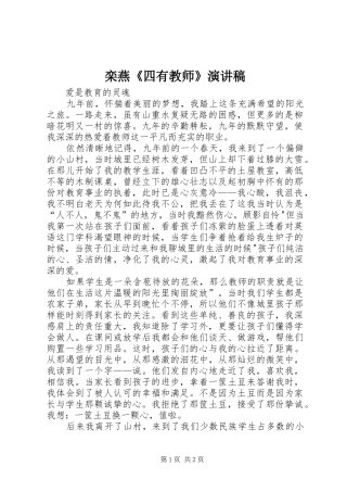 栾燕《四有教师》演讲范文