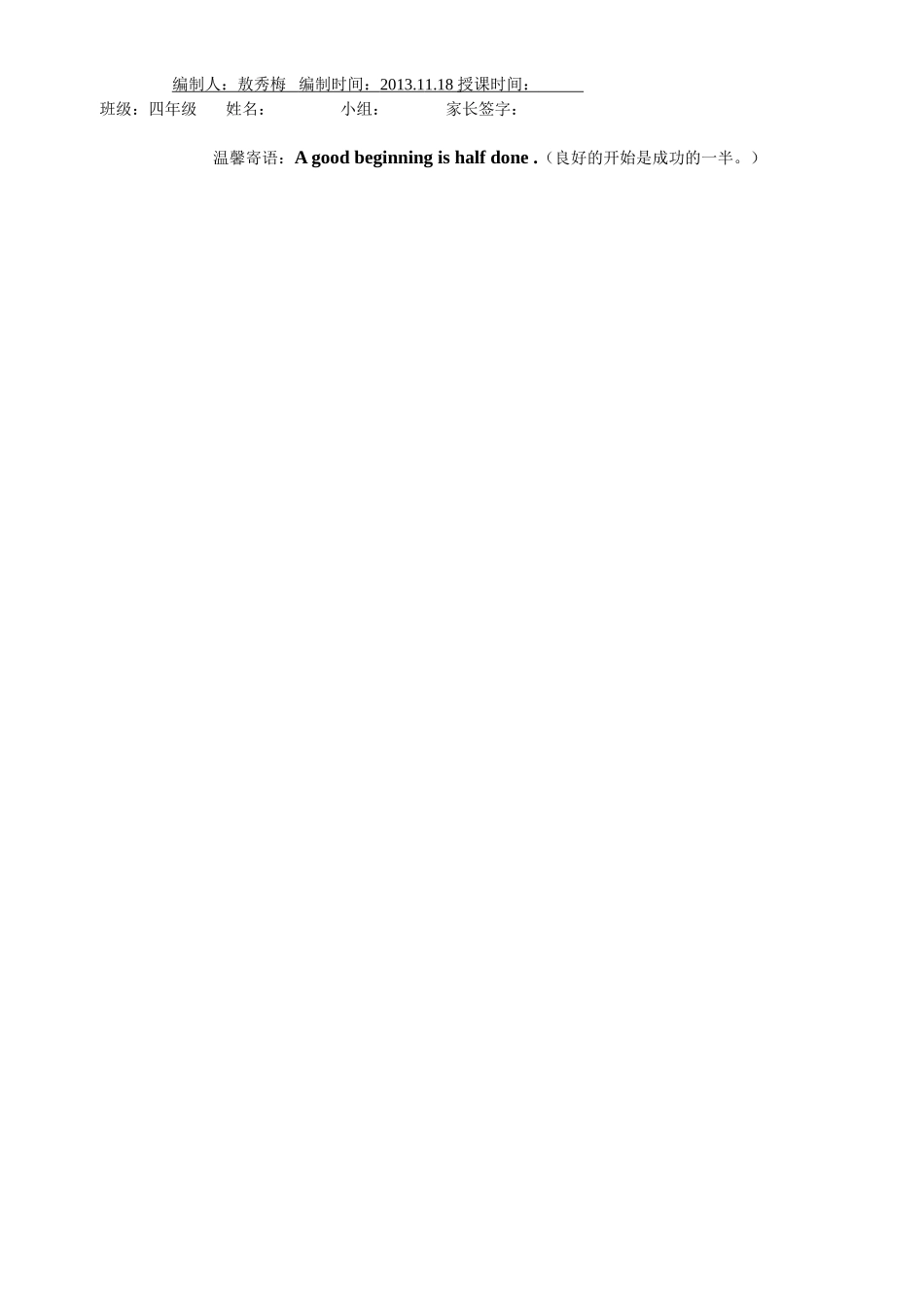 英语导学案模板五单元6_第1页