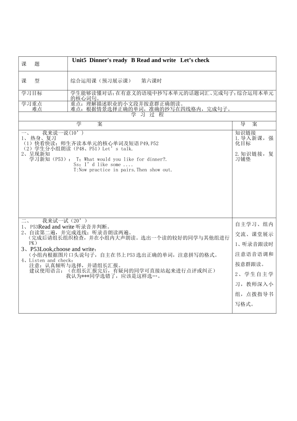 英语导学案模板五单元6_第2页