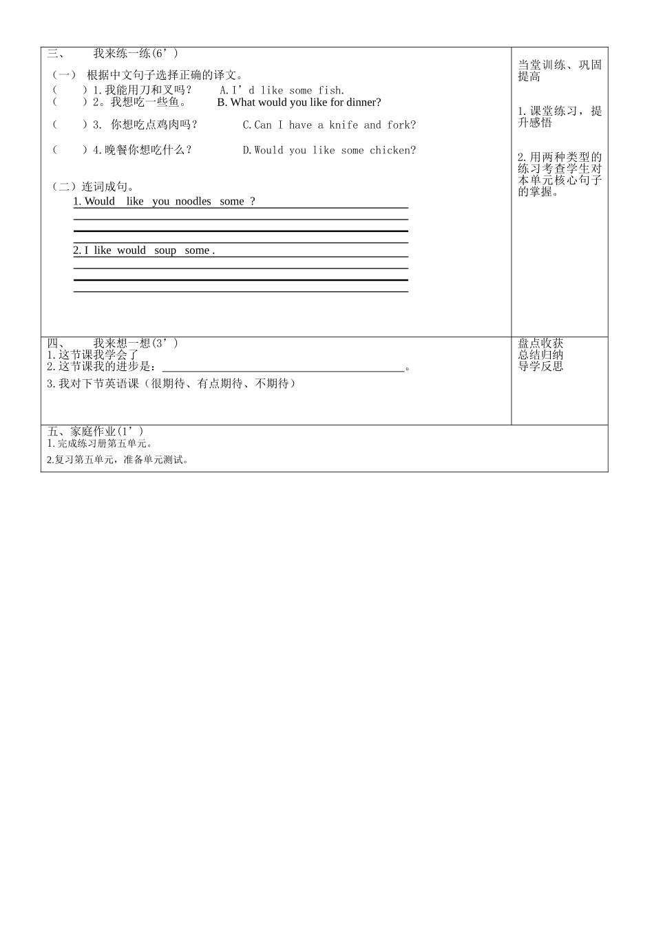 英语导学案模板五单元6_第3页