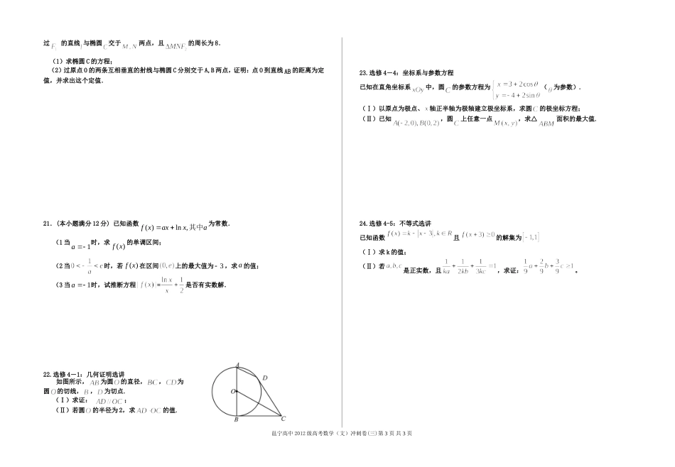 邕宁高中2012级数学（文）冲刺三试题_第3页