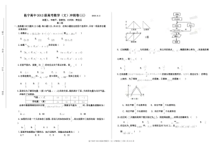 邕宁高中2012级数学（文）冲刺三试题