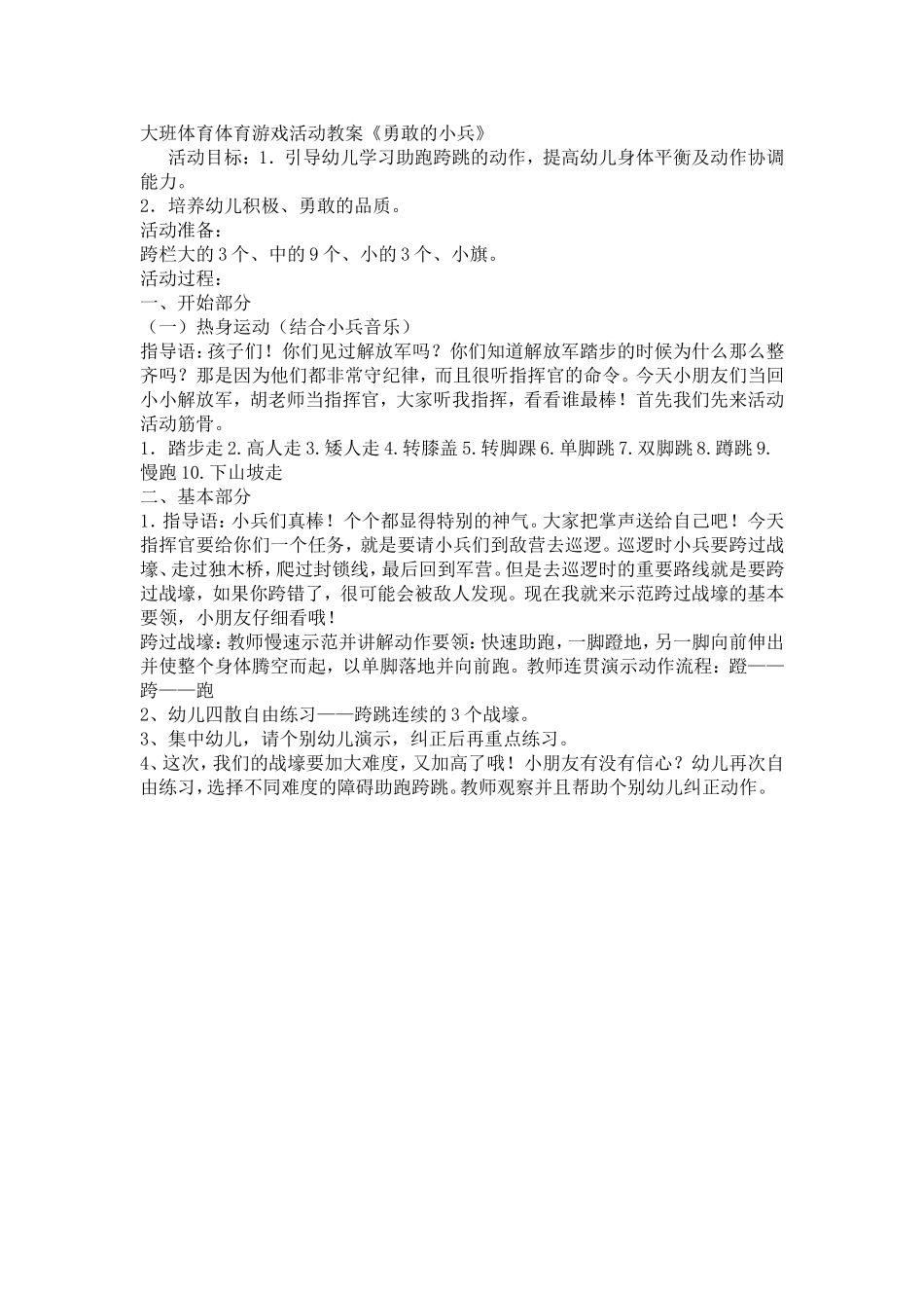 游戏活动载体4_第1页