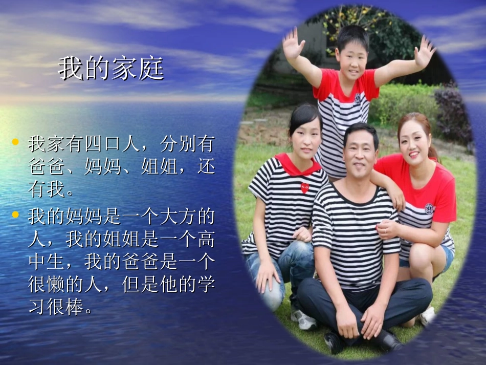 学生作业：五（2）胡烨我的家庭_第1页