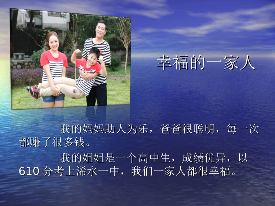 学生作业：五（2）胡烨我的家庭_第2页