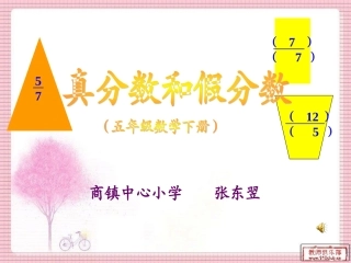 真分数和假分数 (3)