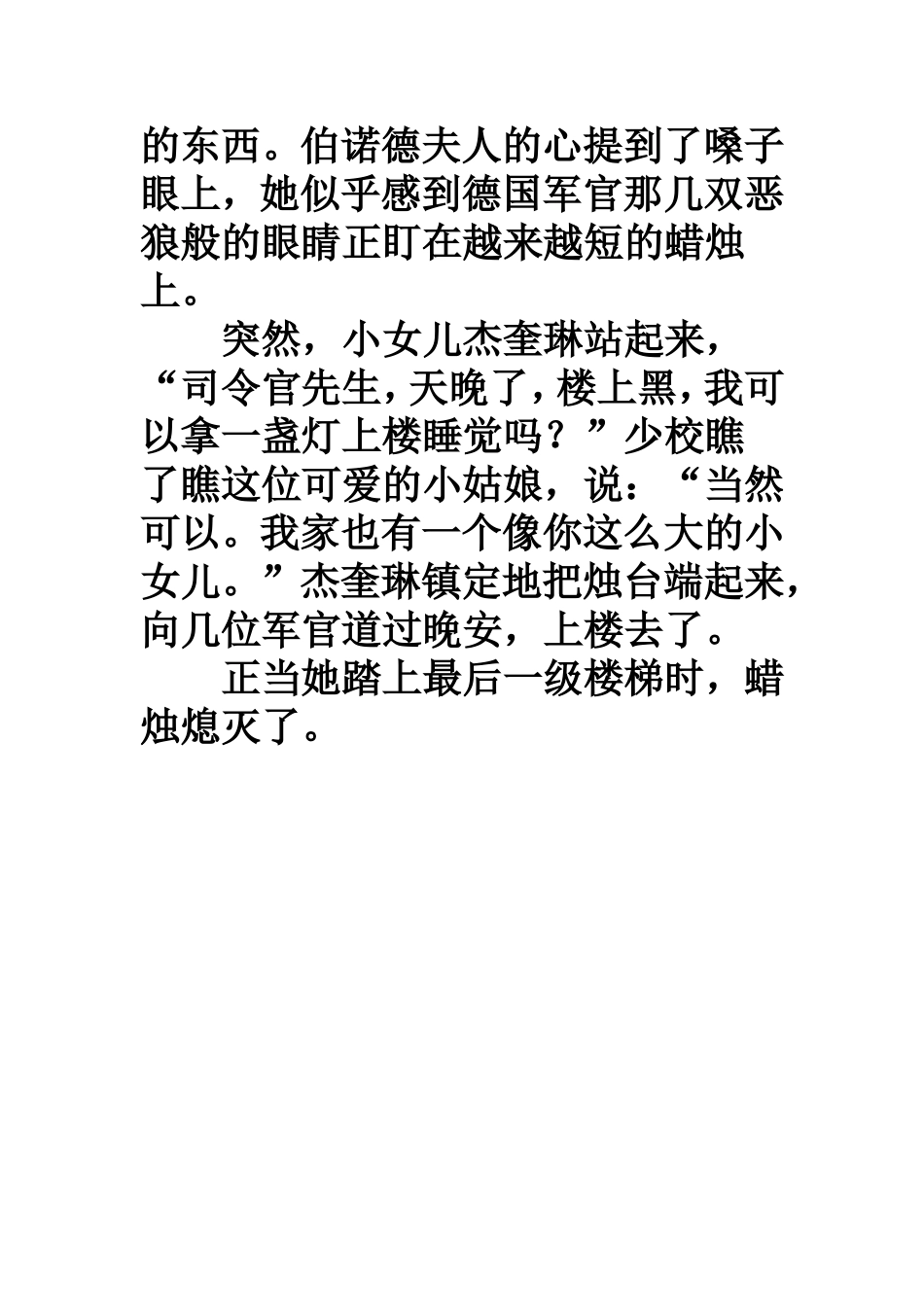 《半截蜡烛》原文_第3页