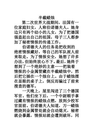 《半截蜡烛》原文